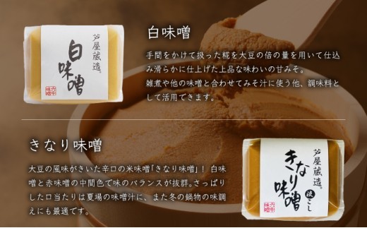 創業100有余年の老舗味噌屋が造る「六甲みそ 芦屋蔵造 4個詰め合わせ」[065-a012] 4個詰め合わせ