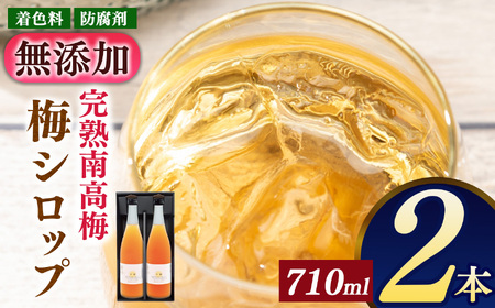 完熟梅 ドリンク 「 夕梅 」 ギフト 710 ml 2本 | シロップ 梅 はちみつ 有限会社 農悠舎