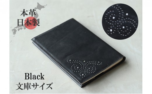 
                  ブックカバー 文庫サイズ やわらか ソフト レザー 日本製 国産 天然皮革 本革 革小物 おしゃれ かわいい【ブラック】 オールハンドメイド 本革ブックカバー シンプル 高級感 上品 
                