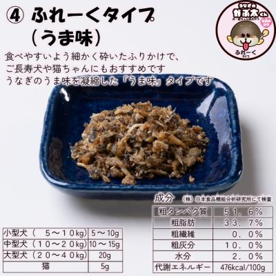 ふるさと納税 飯山市 【犬猫用おやつ】うなぎのかぶ太くん 《ふれーく・うまみ味タイプ》獣医監修 ペットフード |  | 01