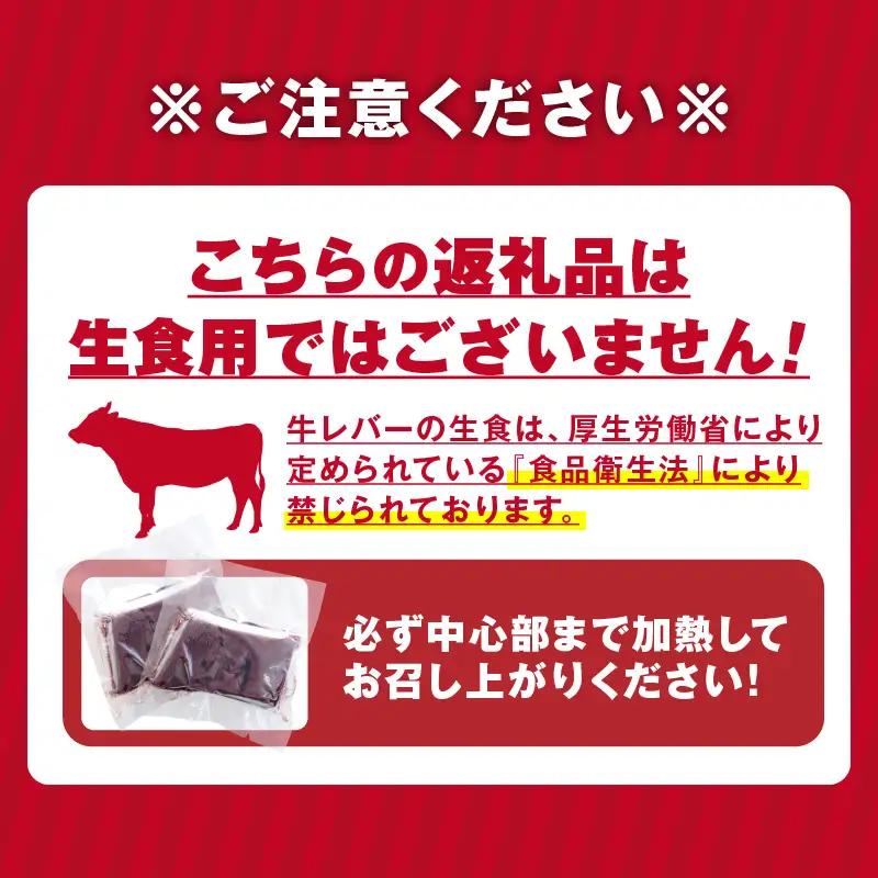 和牛レバーブロック600g（300g×2パック） K002-040 肉 牛肉 冷凍