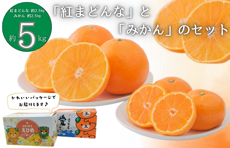 
                  「紅まどんな」と「みかん」のセット　 [KB02550]
                