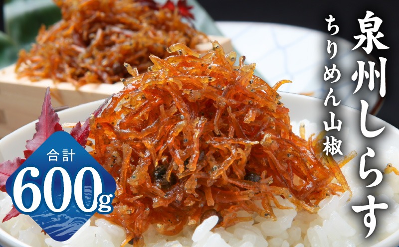 G2184 ちりめん山椒しらす 600g【小分け 150g×4P シラス 国産 魚介類 しらす ご飯のお供 海鮮丼 冷凍】
