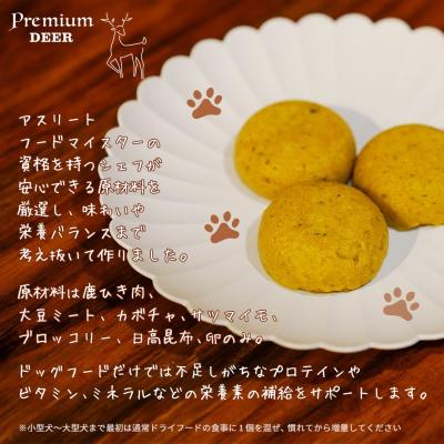 ふるさと納税 安芸高田市 犬 おやつ 無添加 国産 食べる イヌ用 プロテイン ジビエ 鹿肉 ソイ[No5895-0534] |  | 02