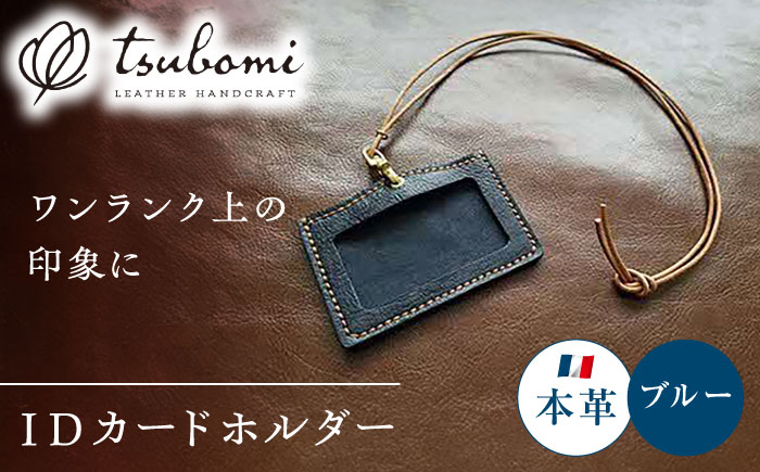 
            本革のネームホルダー（紺） レザー 革製品 島根県雲南市/革工房　蕾 [AIBF030]
          