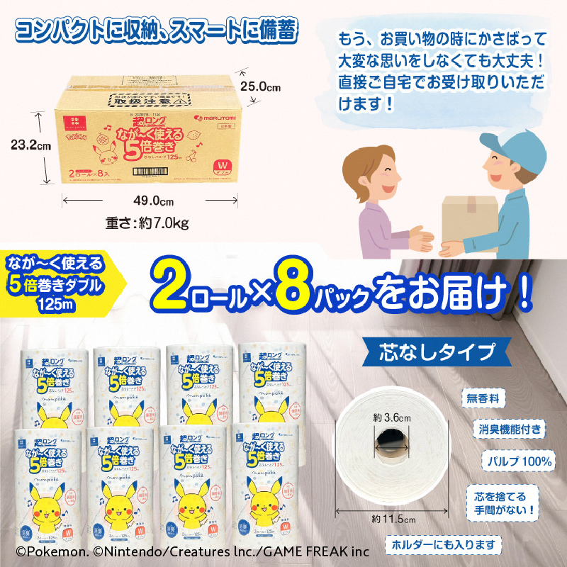 モンポケ超ロング5倍巻きダブル なが〜く使えるトイレットペーパー パルプ 2R×8P（a1938）