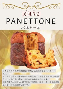【12ヶ月定期便】自家製酵母使用のパネトーネ！！ 1個入り ｜ お菓子 おやつ