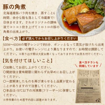 ふるさと納税 恵庭市 居酒屋さわ道内産豚の角煮 230g×3個【59002002】 |  | 01