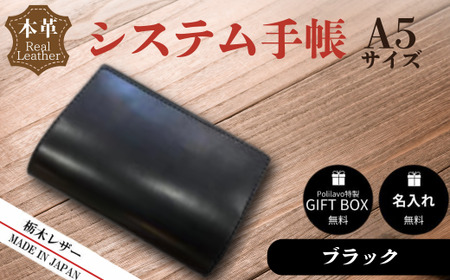 【ブラック】栃木レザー システム手帳 A5 名入れ対応可 Polilavo | 手帳 手帳 手帳 手帳 手帳 手帳 手帳 手帳