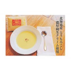 黒毛和牛＆黒豚デミグラスソースハンバーグ4個とコーンスープ2個セット【配送不可地域：離島】【1550718】