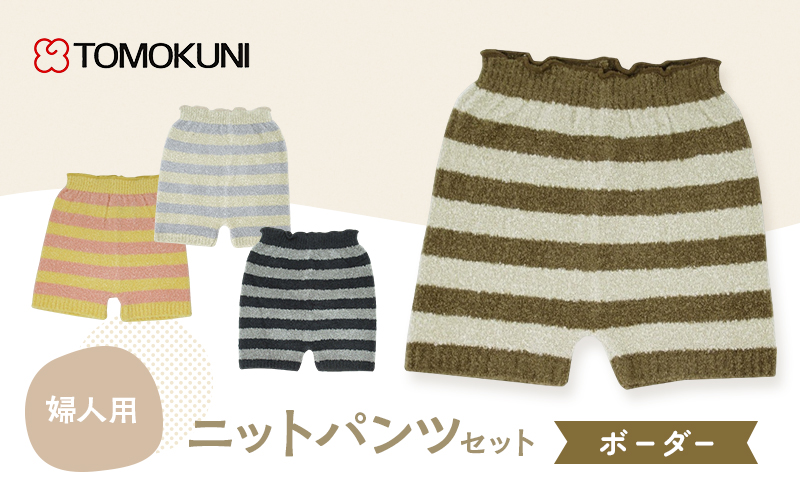 ボーダー婦人 ニットパンツ