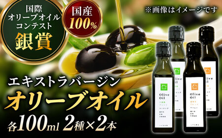 【11月中旬から順次発送予定】農園がテレビで紹介されました！ 江田島ブレンドストロング 能美島ブレンド マイルド オリーブオイルセット 計4本（各100mL×2本） 江田島市/瀬戸内いとなみ舎合同会社[XBB041]