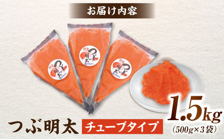 かねふく めんたいチューブ 1.5kg[BGAD012] 明太チューブ
