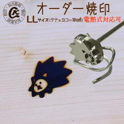 ふるさと納税 各務原市 オーダー焼印　LLサイズ　電熱用【1021】