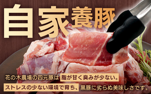 花の木農場 鹿児島県産 豚軟骨 約1kg（500g×2パック）HK-16｜ 豚肉 とんこつ 精肉 冷凍 国産 お肉 だし 煮物 角煮風 コラーゲン スープ 和食 中華 農福連携 鹿児島県 南大隅町 花