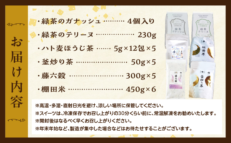 高千穂郷産緑茶のデザートが楽しめるセット_Tk028-012