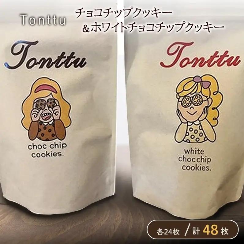 クッキー チョコチップ ホワイトチョコ 50枚 クッキー