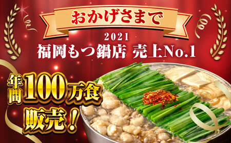【全6回定期便】【年間100万食販売！】博多もつ鍋 おおやま もつ鍋 みそ味 2人前桂川町/株式会社ラブ[ADBQ017]