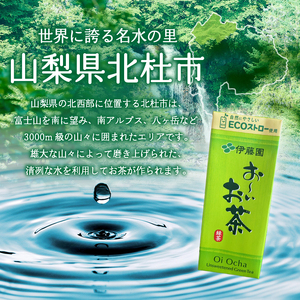 おーいお茶　250ml　24本　伊藤園　紙パック