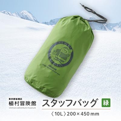 ふるさと納税 板橋区 板橋区植村冒険館オリジナルグッズ「スタッフバッグ10L」
