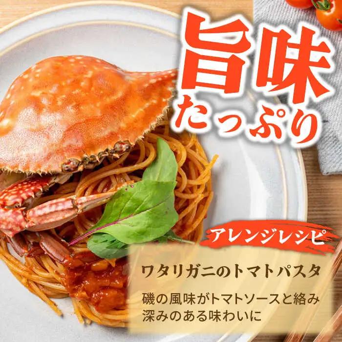 【2027年7月-発送】【訳あり】数量限定 有明海のワタリガニ 約1.2kg（4～5匹） / かに ボイル カニ爪 渡り蟹 / 南島原市 / 長栄丸水産[SFM001] [SFM001] ワタリガニ