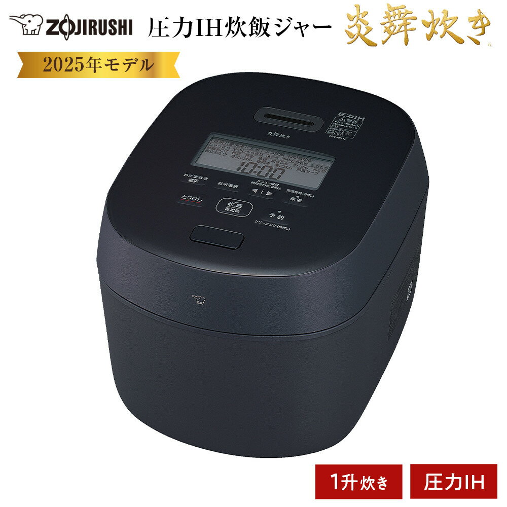 象印 圧力IH炊飯ジャー(炊飯器)「炎舞炊き」NWPV18-BZ 1升炊き スレートブラック | 炊飯器 家電 象印炊飯器 炊飯ジャー キッチン家電 圧力 IH 一升 人気 おすすめ 炊飯器 送料無料