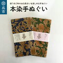 【ふるさと納税】本染手ぬぐい【入船山記念館 旧呉鎮守府司令長官官舎 金唐紙「洋館客室の虫たち」】