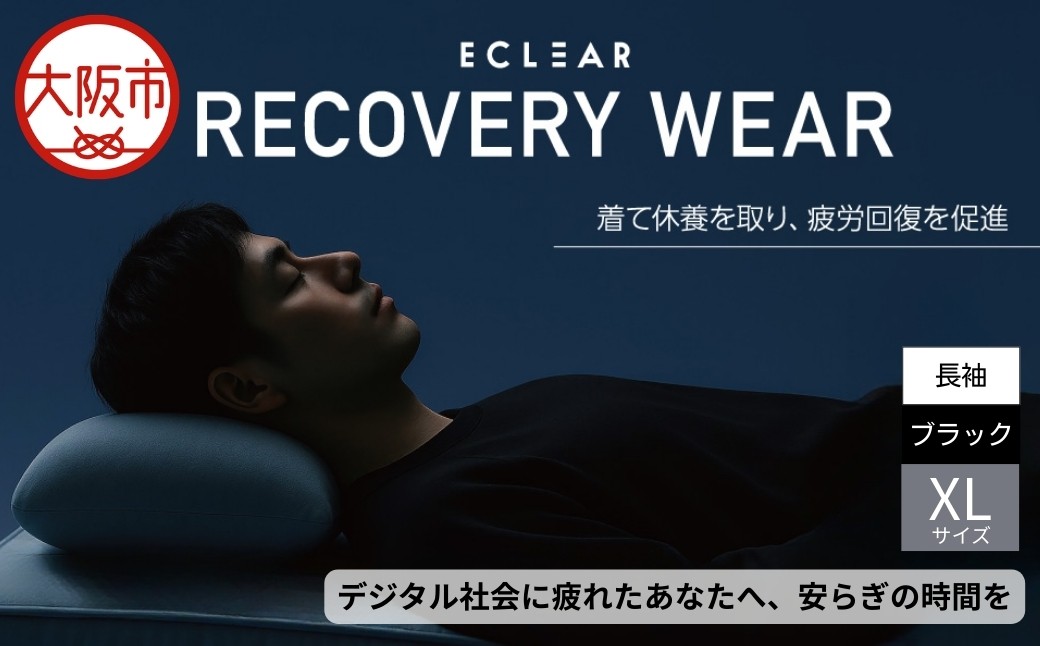 
                  ECLEARﾘｶﾊﾞﾘｰｳｪｱ/一般医療機器/長袖ﾄｯﾌﾟｽﾛﾝｸﾞﾊﾟﾝﾂ/ｾｯﾄ/ﾕﾆｾｯｸｽ/XLｻｲｽﾞ/ﾌﾞﾗｯｸ_OS342-0042-02
                
