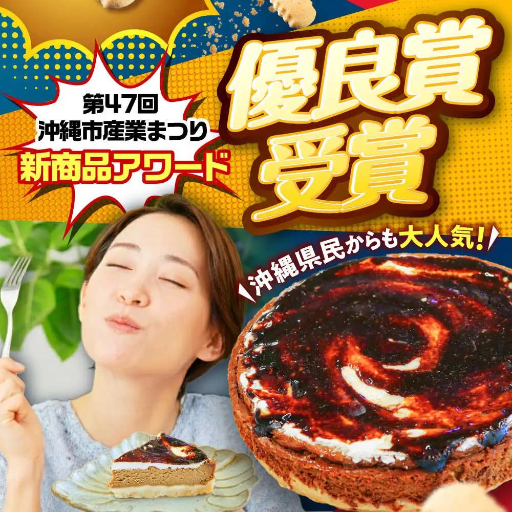 チーズケーキ 『泡盛コーヒーアフォガード』Lホール (18cm / 680g) BCBR008 ケーキ