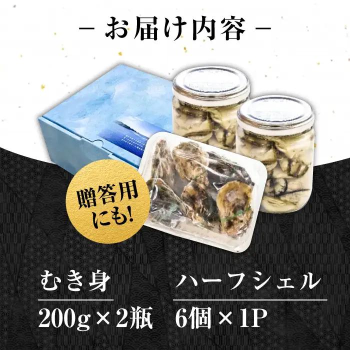 生牡蠣むき身瓶入400g・開殻6個 牡蠣[XBP016]