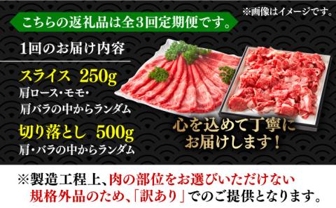 【全3回定期便】【訳あり】博多和牛 しゃぶしゃぶ すき焼き 750gセット《築上町》【株式会社MEAT PLUS】 [ABBP085]