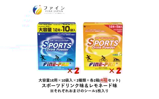 【4箱セット】スポーツドリンクパウダー10袋(スポドリ味&レモネード味) | 兵庫県 上郡町 スポーツドリンク パウダー レモネード