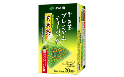 
131-9　おーいお茶プレミアムティーバッグ宇治抹茶入り玄米茶20袋×8
