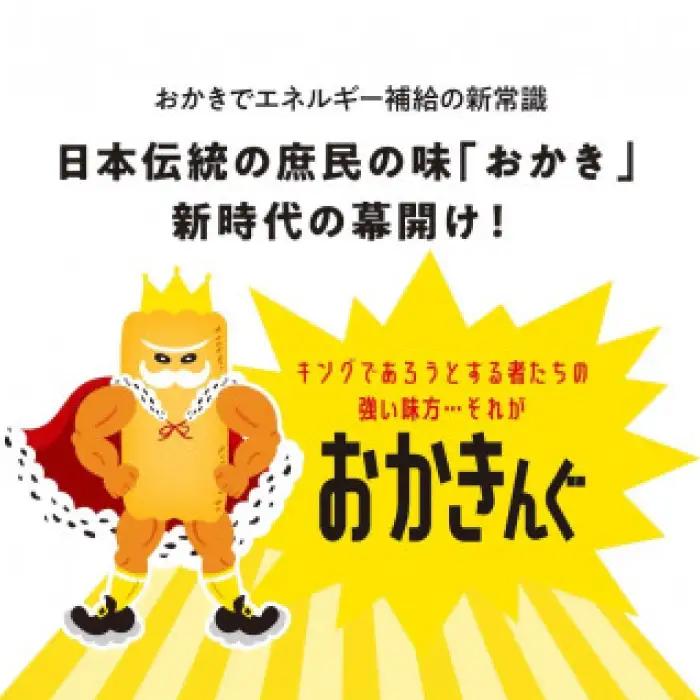 「おかきんぐ」島根県生まれの粋なおかき サラダ味 【 100g 3個 セット 300g 米 コメ こしひかり  コシヒカリ モチ米 もち米 おかき 米菓 お菓子 菓子 おやつ おつまみ アスリート エ