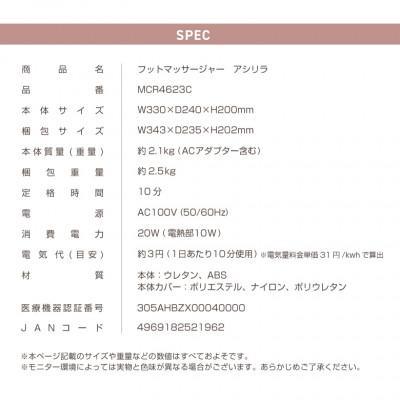 ふるさと納税 高槻市 フットマッサージャー アシリラ/MCR4623C |  | 03