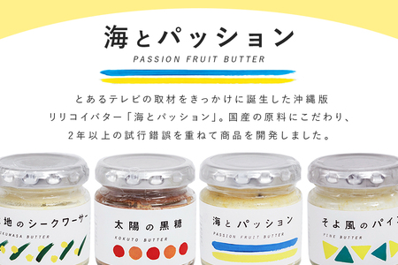 【訳あり】【期間限定】小池さん家のリリコイバター・フルーツバターおまかせ3種セット（1種：3瓶）