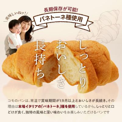ふるさと納税 小牧市 コモパン おいしさ長持ち クロワッサンセット(30個入) 非常食・保存食にも[014K06] |  | 01