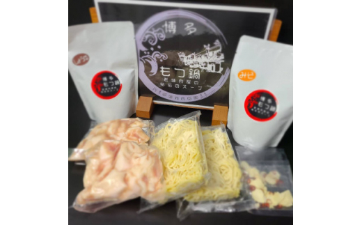 
老舗精肉店のもつ鍋セット&博多和牛餃子セット【1328113】
