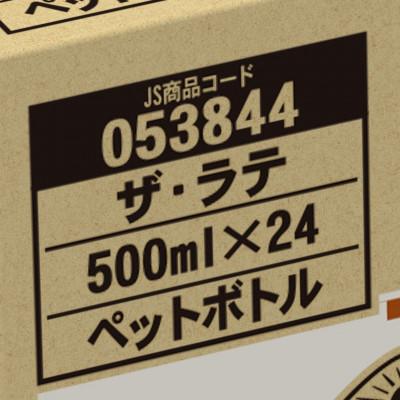 ふるさと納税 基山町 ジョージア ザ・ラテ500ml　1箱(24本) |  | 02