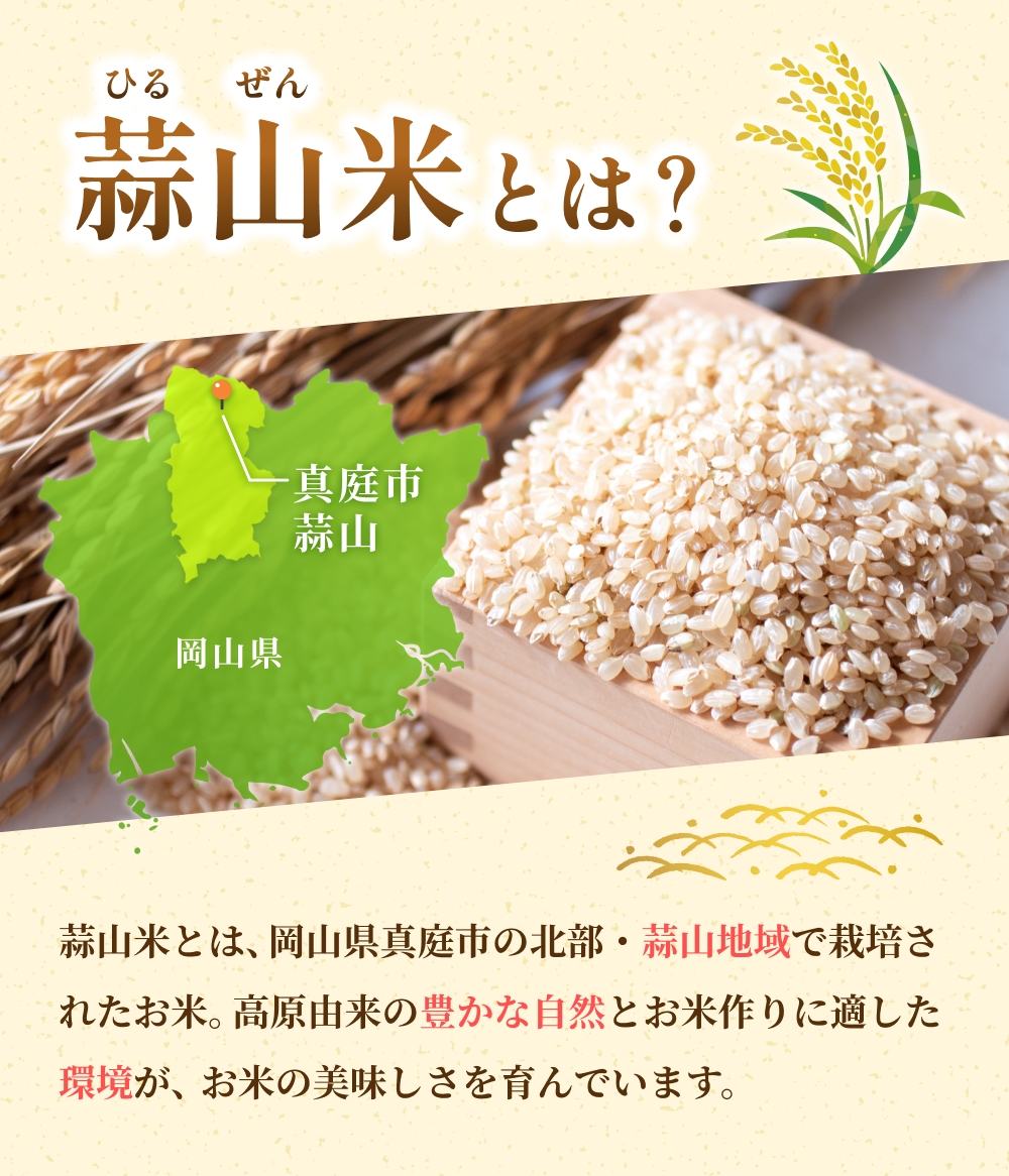 【令和7年産】 真庭市産 蒜山米 コシヒカリ 玄米 30kg /  真庭市 岡山県 令和7年産 2025年産 新米 玄米 数量限定 2025年9月下旬～順次発送予定 【agurih006-03】