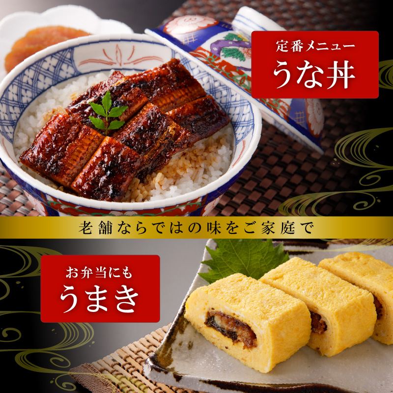 【土用の丑の日】老舗のうなぎ　【特選上長焼】２尾セット（秘伝のタレ・山椒付）