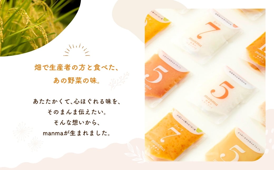 manma 四季のベビーフード 12ヶ月用 5個セット