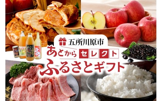あとからセレクト【ふるさとギフト】寄附200,000円相当 あとから選べる！ギフト 青森県五所川原市