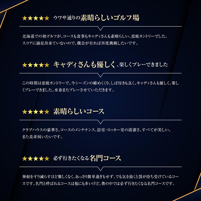 恵庭カントリー倶楽部【平日限定】１ラウンド(４名様)ゴルフ券(キャディ付)【47002】