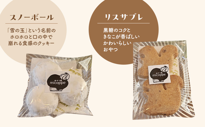おやつ屋micoppeのおやつ箱（焼き菓子14種・計14個）焼菓子 