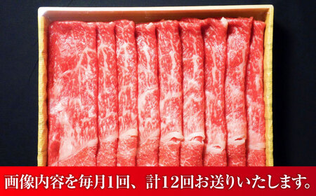 【全12回定期便】【限定数量】熊本和牛あか牛リブローススライス 約400g / 菊陽町 あかうし 熊本県 肉 にく niku ブランド 旨み【有限会社　三協畜産】[BHAS041]