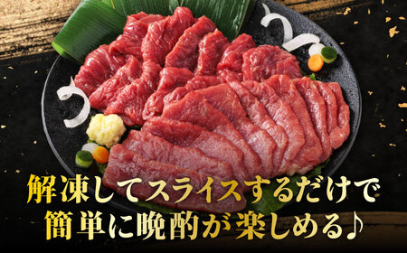【全3回定期便】国産 赤身馬刺しセット 250g 約50g×5パック 熊本 馬刺し 冷凍 パック 小分け おつまみ 晩酌 ヘルシー【株式会社 利他フーズ】[ZBK039]