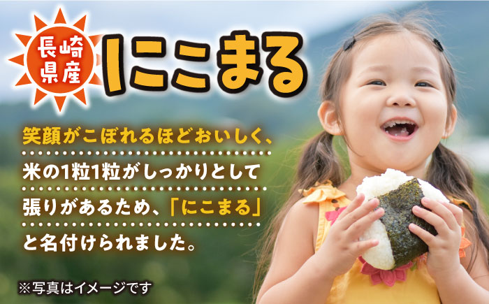 長崎県産 にこまる 約5kg 大村市 かとりストアー [ACAN001]