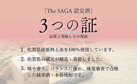 海外でも評価が高い蔵元 天山酒造の「天山 特別純米」と馬場酒造場の「能古見 純米吟醸」飲み比べ 720ml【2本セット】佐嘉蔵屋 日本酒 酒 飲み比べ 小城 鹿島 The SAGA認定酒 S12-13