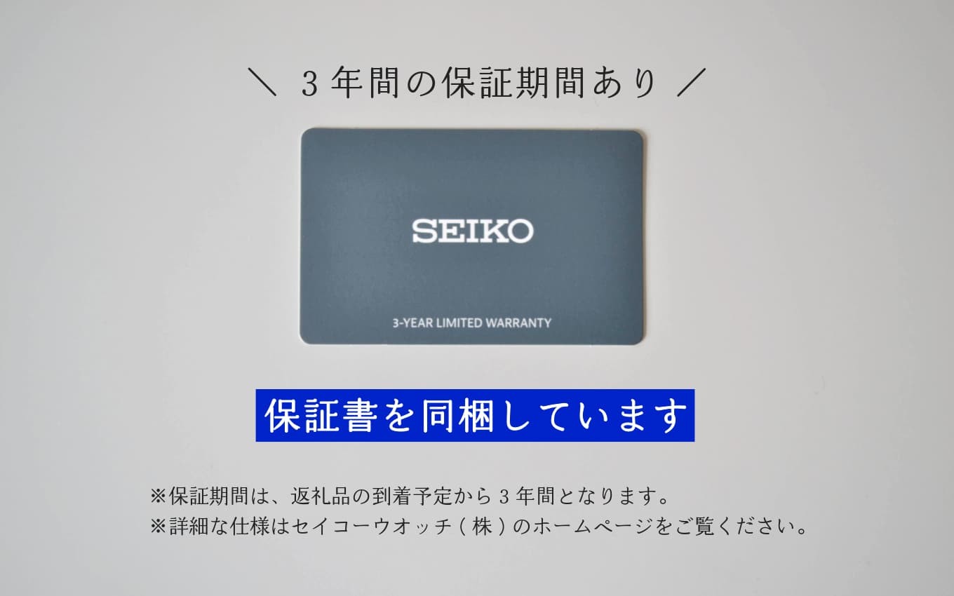 3年間の保証期間あり